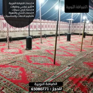 خدمه ضيافه النوبي بالكويت