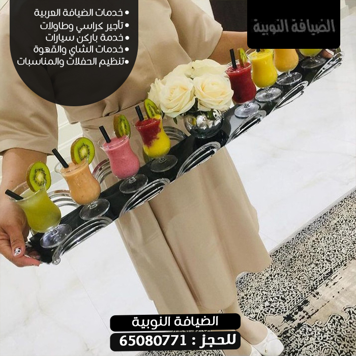 خدمة شاي وقهوه للاستقبال | 65080771 | ضيافة الكويت
