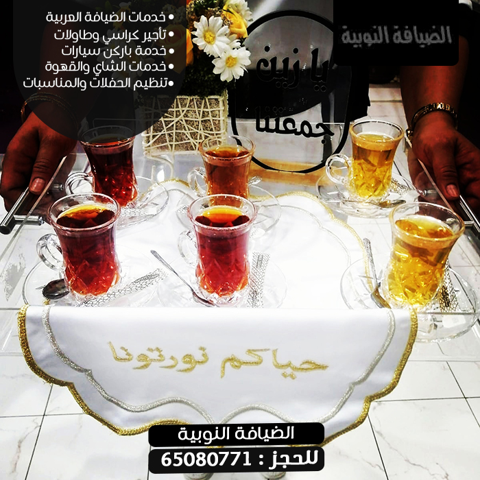 خدمة شاي وقهوه للاستقبال