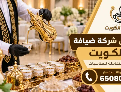 أفضل شركة ضيافة بالكويت | خدمات الضيافة النوبية للمناسبات